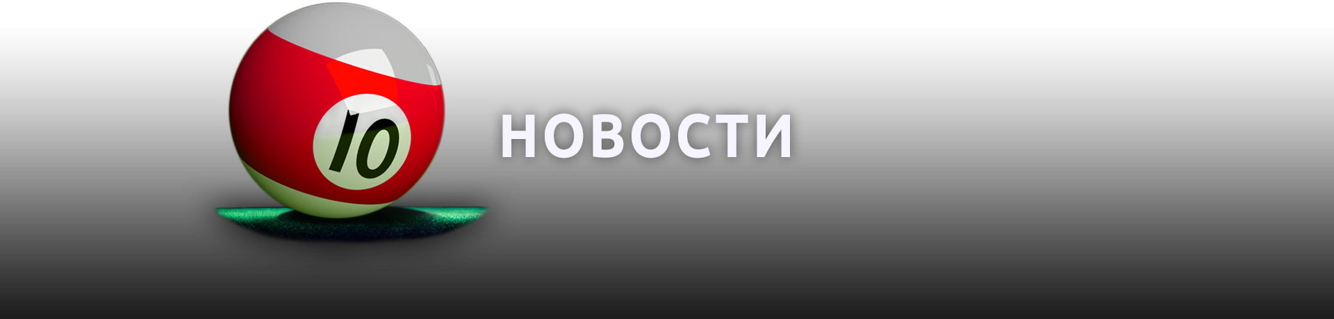 Турнир в честь победителей 2017 года